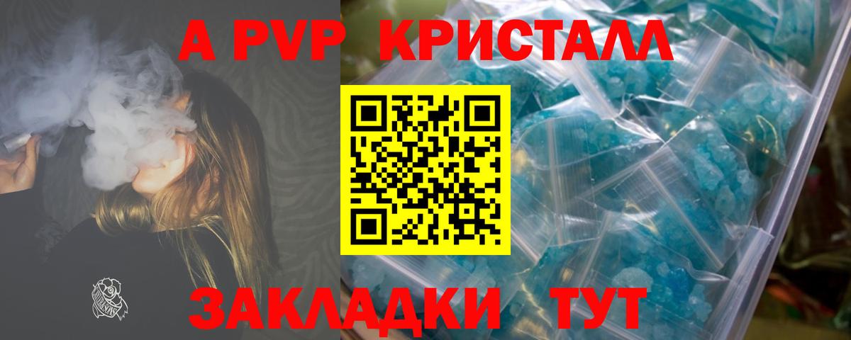 Alpha PVP  А ПВП СК КРИС  Alpha PVP Соль  Вход с VPN  Касимов  Alpha PVP Crystall 