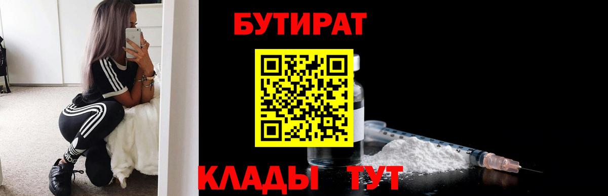 БУТИРАТ 1.4BDO Касимов
