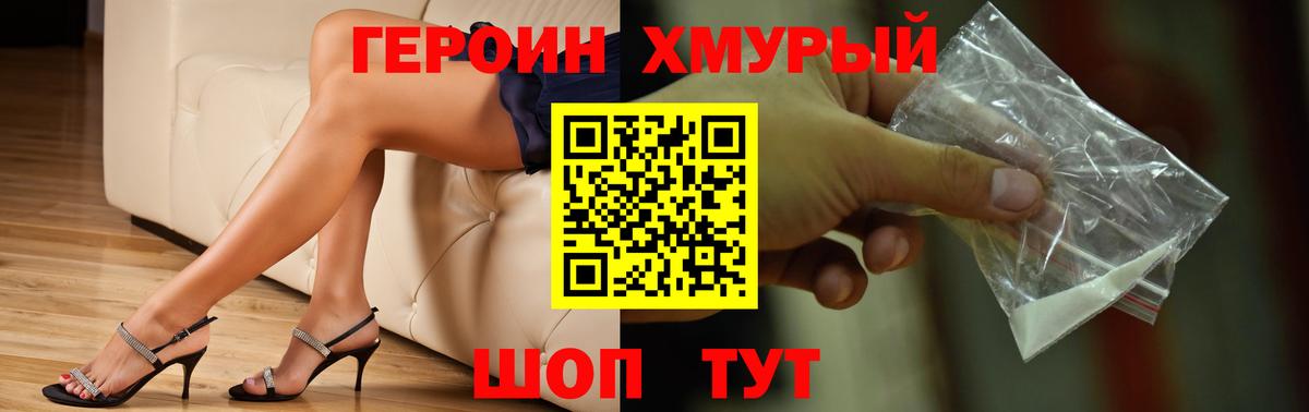 Героин хмурый  Вход с VPN  Касимов 